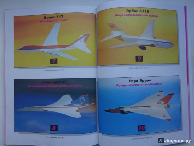 Иллюстрация 32 из 34 для Реактивные самолеты из бумаги - Норман Шмидт | Лабиринт - книги. Источник: Iliy