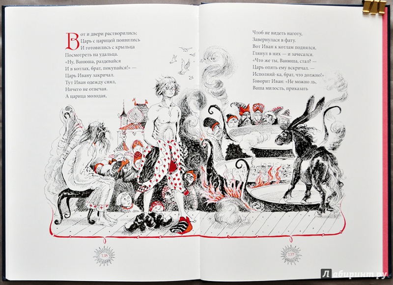 Иллюстрация 22 из 26 для Конёк-Горбунок - Петр Ершов | Лабиринт - книги. Источник: Раскова  Юлия