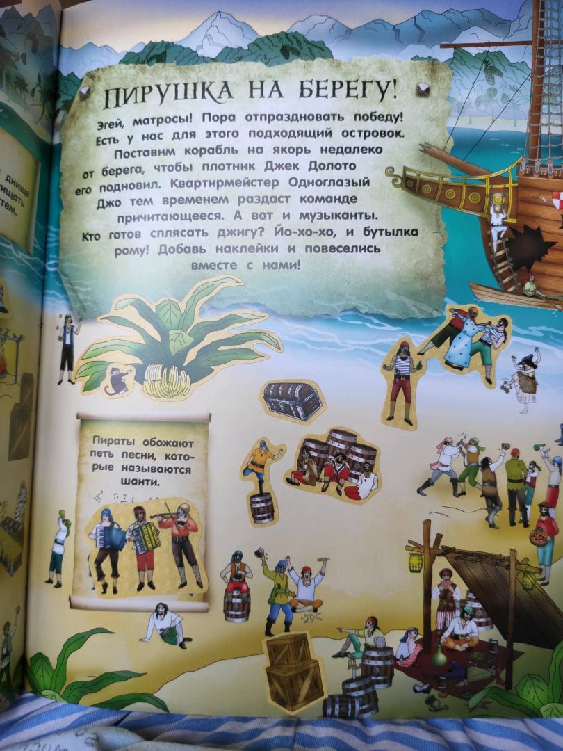 Иллюстрация 19 из 37 для Создай свою историю. Твой пиратский корабль - Пайп, Сайпи | Лабиринт - книги. Источник: Amayadesu