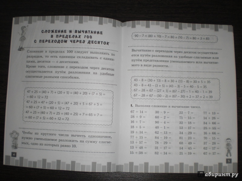 Иллюстрация 5 из 17 для Решаем примеры и уравнения. 2 класс - Елизавета Коротяева | Лабиринт - книги. Источник: ДАРЁНА