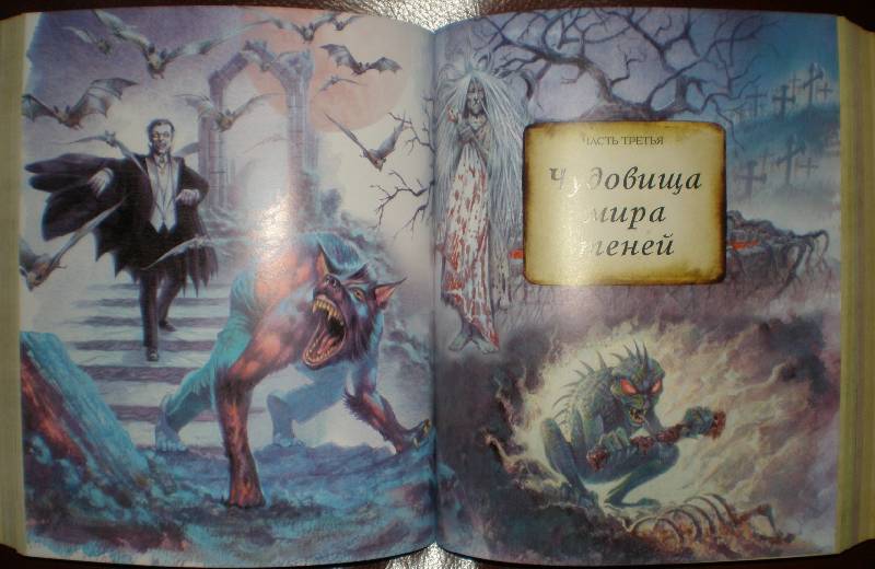 Иллюстрация 21 из 67 для Мифические существа. Все о персонажах мифов, легенд и сказок - Бренда Роузен | Лабиринт - книги. Источник: Гостья