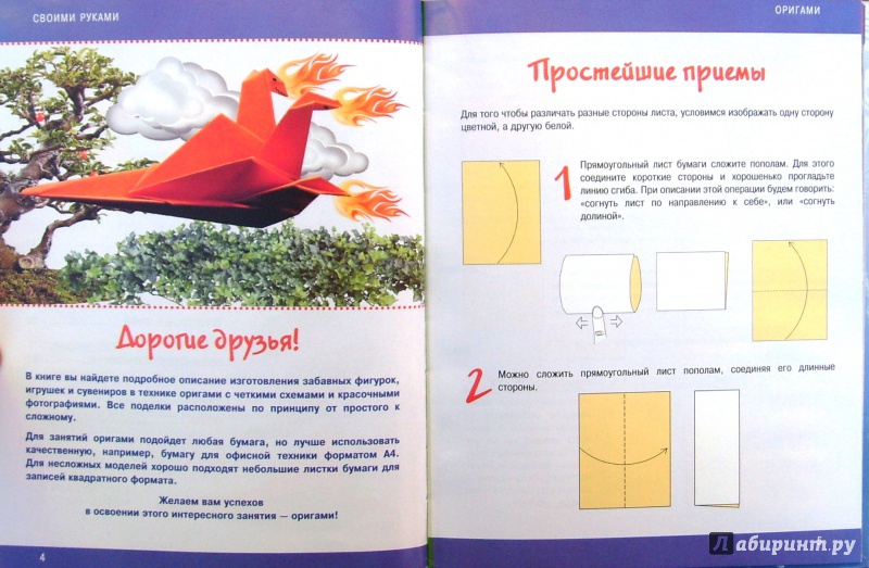 Иллюстрация 5 из 7 для Оригами. 3D модели - Дорогов, Дорогова | Лабиринт - книги. Источник: Соловьев  Владимир