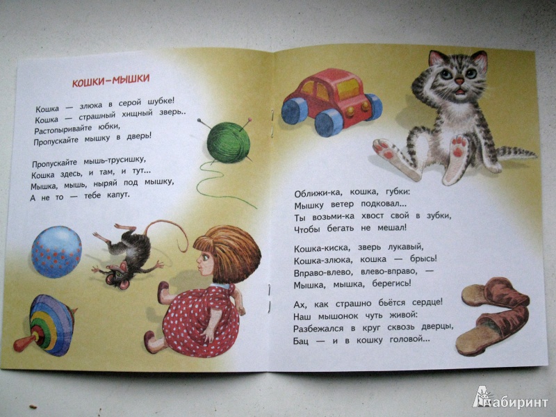 Иллюстрация 7 из 21 для Кошки-мышки - Саша Черный | Лабиринт - книги. Источник: Епифанова  Алина Сергеевна