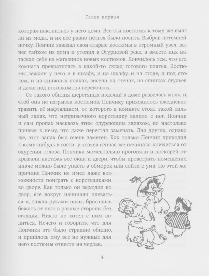 Иллюстрация 87 из 111 для Незнайка на Луне - Николай Носов | Лабиринт - книги. Источник: Bash7