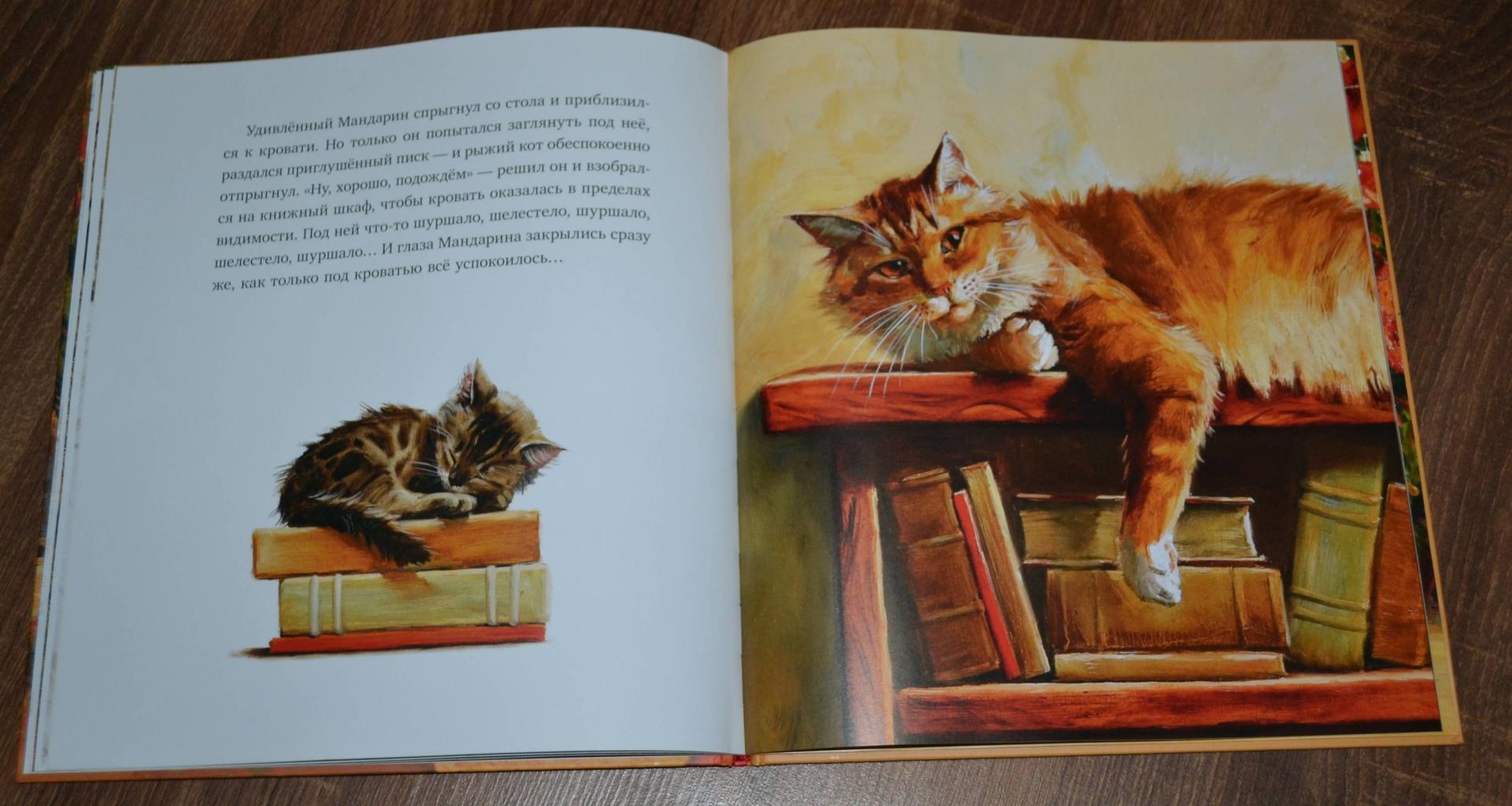 Иллюстрация 149 из 182 для Елка, кот и Новый год - Мартынова, Василиади | Лабиринт - книги. Источник: Закирова  Динара