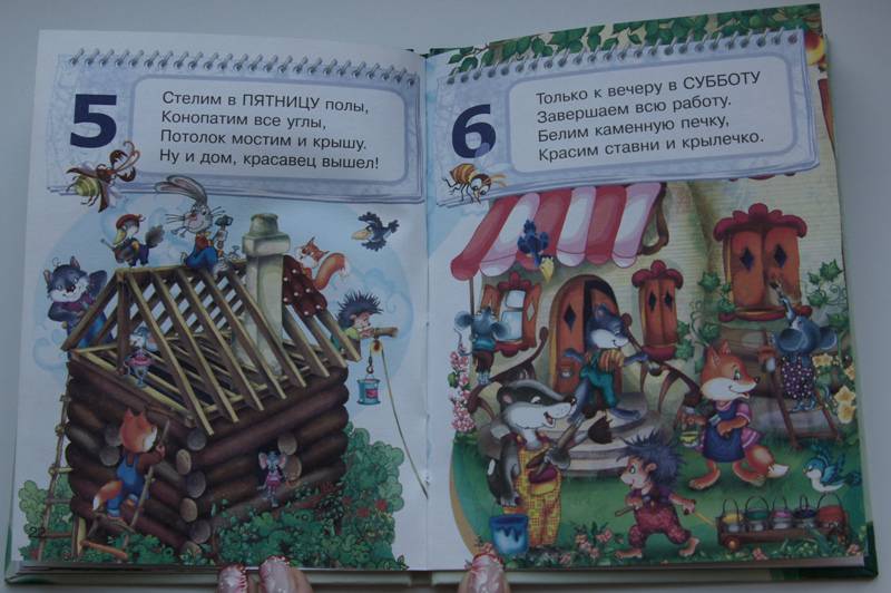 Иллюстрация 11 из 15 для Лесной детский сад - Сергей Гордиенко | Лабиринт - книги. Источник: Демина  Елена Викторовна