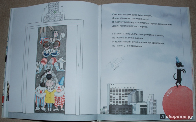 Иллюстрация 15 из 29 для Гектор - архитектор - Андреа Бети | Лабиринт - книги. Источник: Книжный кот