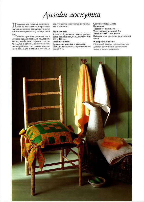 Иллюстрация 27 из 44 для Аксессуары из ткани. Ламбрекены, занавески, чехлы для мебели | Лабиринт - книги. Источник: Ялина