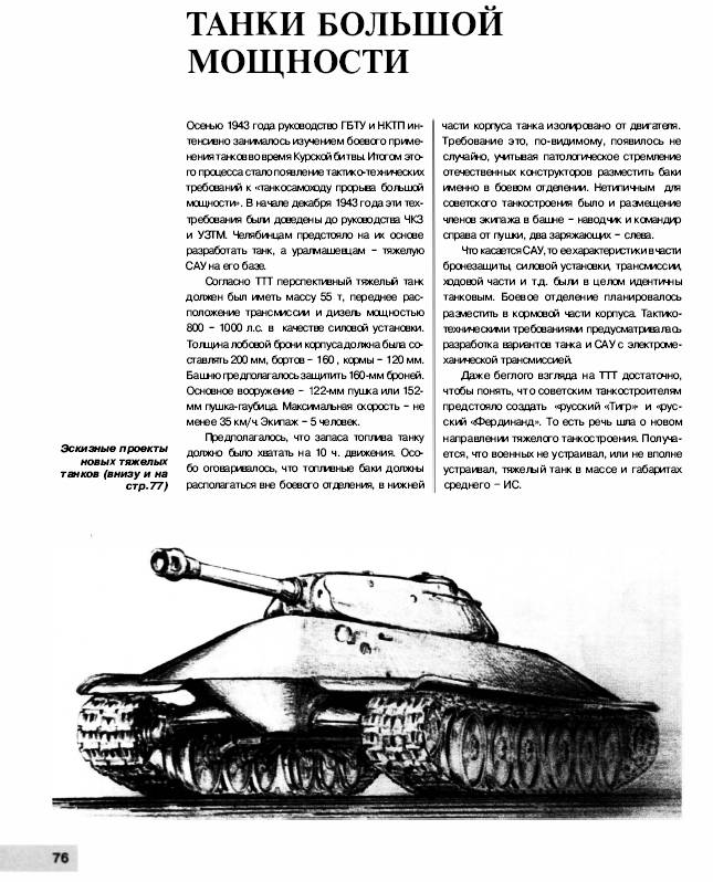 Иллюстрация 14 из 36 для ИС-3. Последний танк Второй Мировой - Михаил Барятинский | Лабиринт - книги. Источник: Joker
