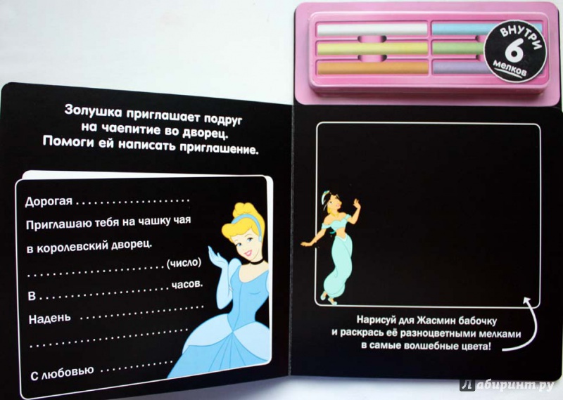 Иллюстрация 3 из 4 для Принцессы Disney. Книжка с цветными мелками | Лабиринт - книги. Источник: Сидоренко  Сергей