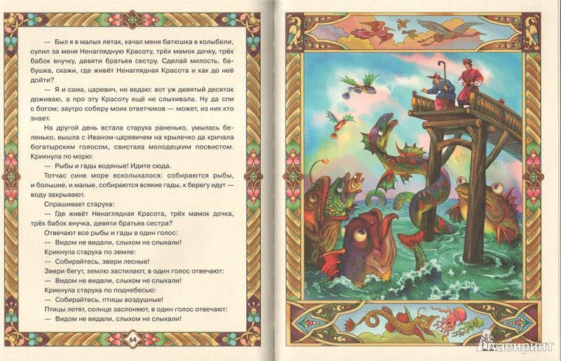 Иллюстрация 5 из 46 для Русские волшебные сказки | Лабиринт - книги. Источник: Панченко  Кристина