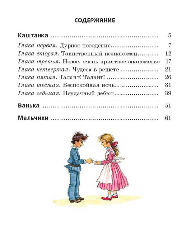 Иллюстрация 26 из 29 для Каштанка - Антон Чехов | Лабиринт - книги. Источник: Любознательный