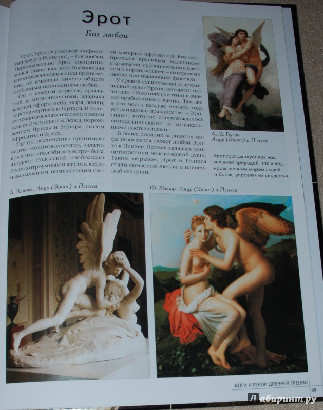 Иллюстрация 14 из 28 для Самые знаменитые Боги и герои Древней Греции | Лабиринт - книги. Источник: Книжный кот