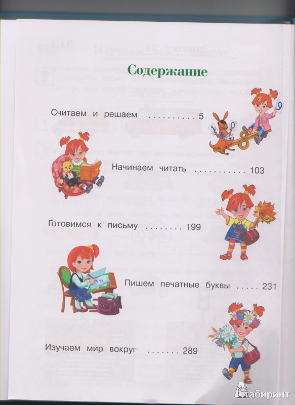 Иллюстрация 11 из 36 для Годовой курс обучающих занятий. Для детей 5-6 лет - Володина, Егупова | Лабиринт - книги. Источник: SmoRodinka