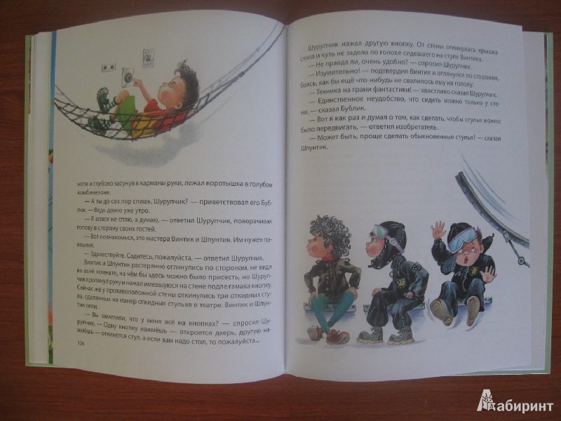 Иллюстрация 36 из 38 для Приключения Незнайки и его друзей - Николай Носов | Лабиринт - книги. Источник: Дарья M.