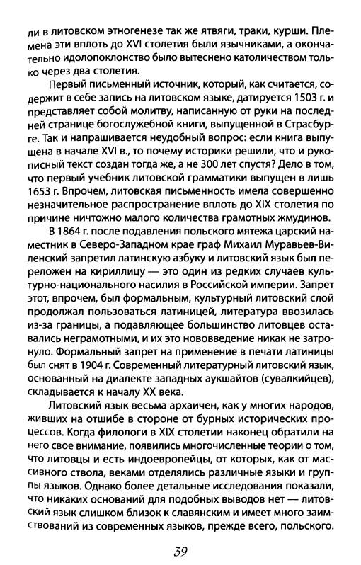 Иллюстрация 7 из 34 для Киевской Руси не было, или что скрывают историки - Алексей Кунгуров | Лабиринт - книги. Источник: Joker