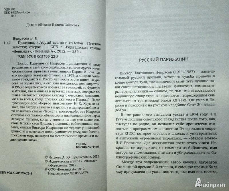 Иллюстрация 2 из 13 для Праздник, который всегда и со мной - Виктор Некрасов | Лабиринт - книги. Источник: Леонид Сергеев