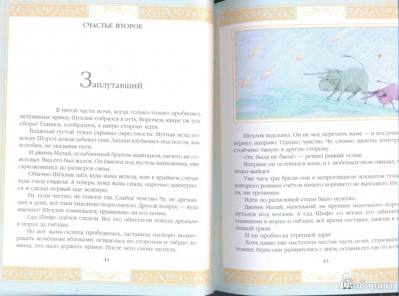 Иллюстрация 2 из 19 для Шухлик, или Путешествие к пупку Земли - Мирзакарим Норбеков | Лабиринт - книги. Источник: Тесла