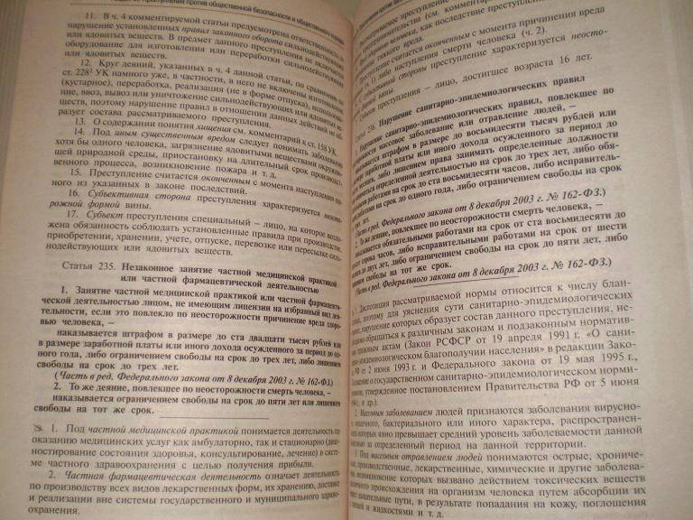 Иллюстрация 2 из 18 для Комментарий к Уголовному кодексу Российской Федерации - Алексей Рарог | Лабиринт - книги. Источник: Ирина