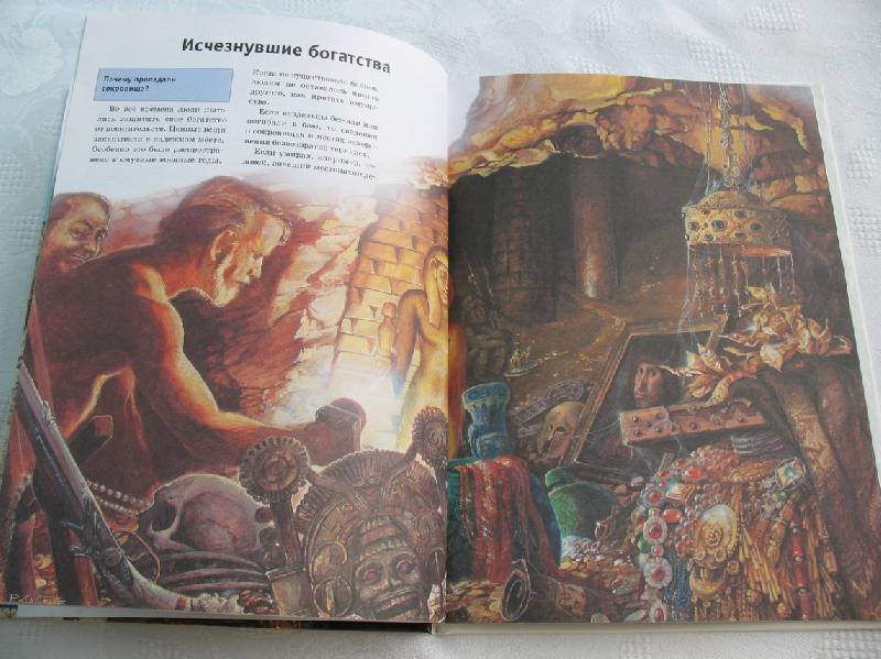 Иллюстрация 16 из 27 для Сокровища - Норберт Франкенштейн | Лабиринт - книги. Источник: tayana