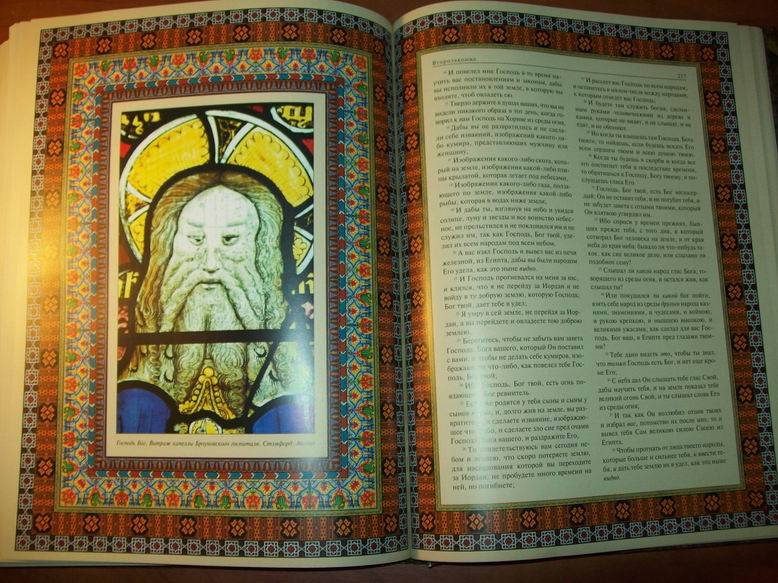 Иллюстрация 36 из 50 для Иллюстрированная Библия. Пятикнижие Моисея | Лабиринт - книги. Источник: lettrice