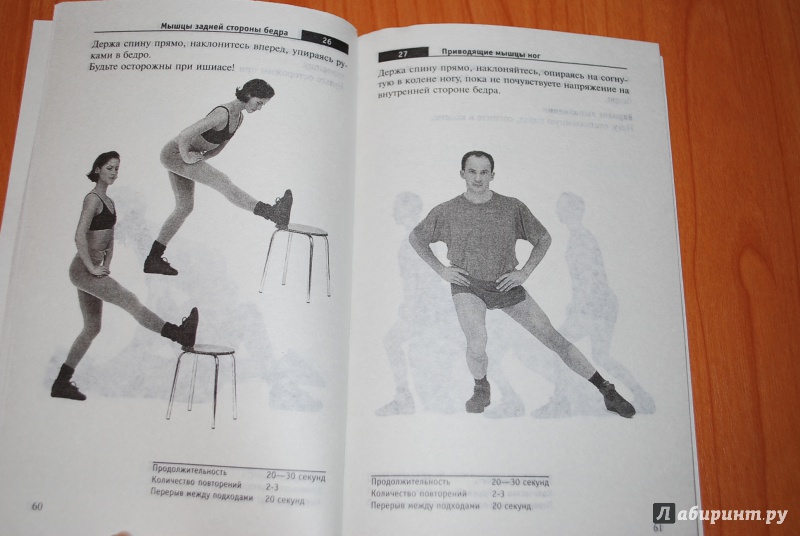 Иллюстрация 30 из 30 для Укрепляем мышцы спины - Летувник, Фрайвальд | Лабиринт - книги. Источник: Нади