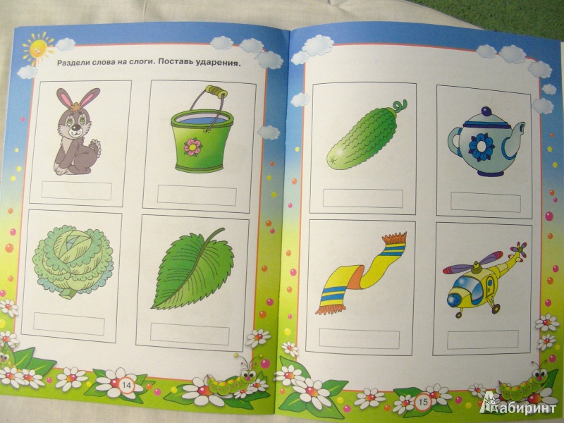 Иллюстрация 5 из 5 для Обучаемся грамоте. Для 4-5 лет - Гаврина, Топоркова, Кутявина | Лабиринт - книги. Источник: Juli10