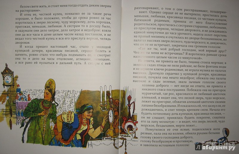 Иллюстрация 37 из 49 для Аленький цветочек - Сергей Аксаков | Лабиринт - книги. Источник: Трухина Ирина