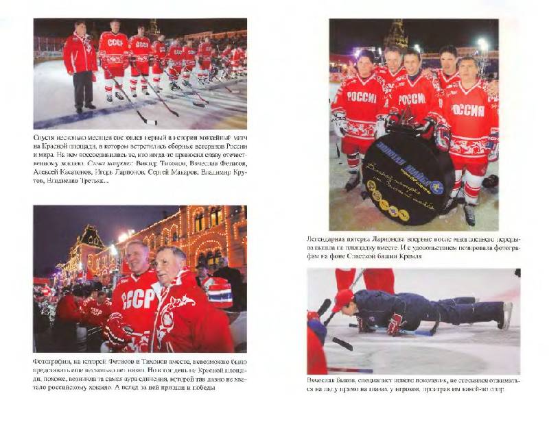 Иллюстрация 14 из 31 для Хоккейное безумие. От Нагано до Ванкувера - Игорь Рабинер | Лабиринт - книги. Источник: Юта