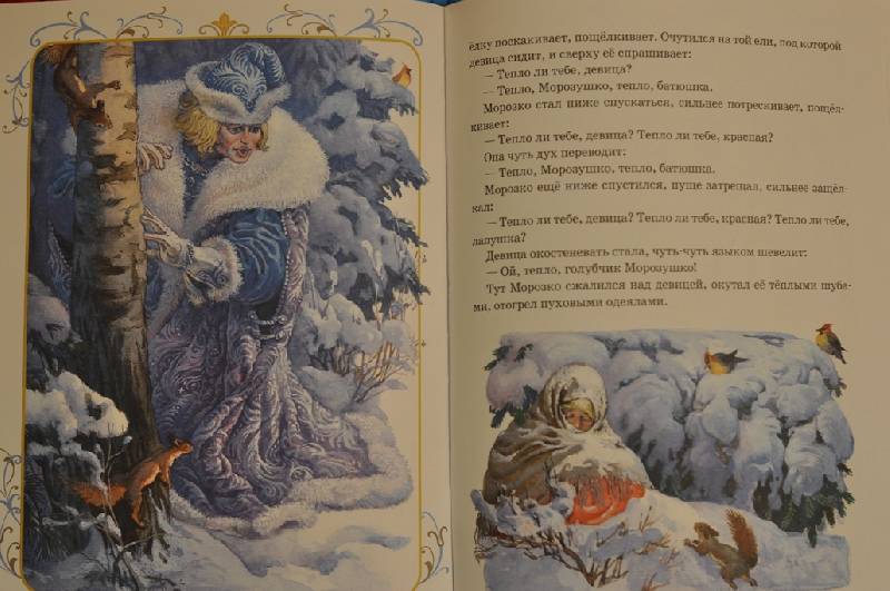 Иллюстрация 2 из 82 для Русские народные сказки | Лабиринт - книги. Источник: Еленушка
