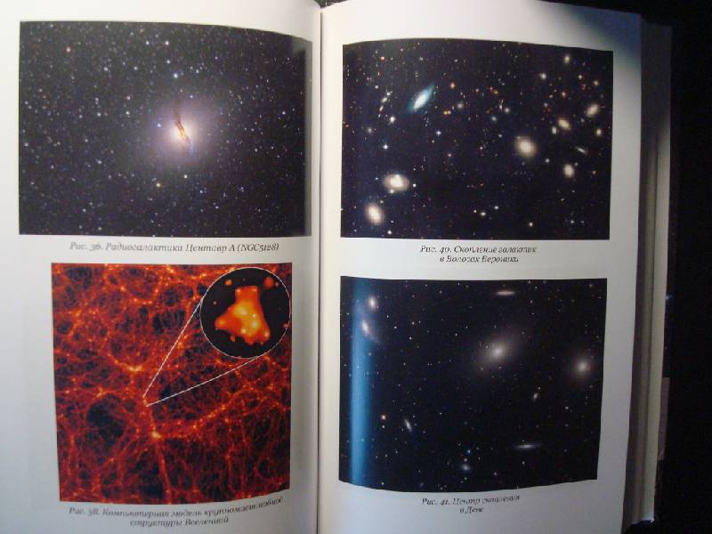 Иллюстрация 8 из 15 для Вселенная: вопросов больше, чем ответов - Громов, Малиновский | Лабиринт - книги. Источник: Salai