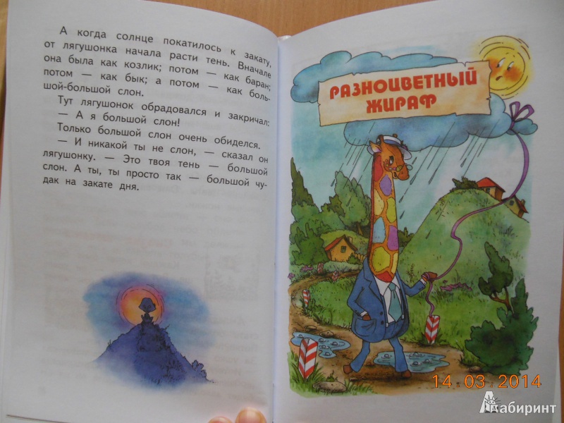 Иллюстрация 22 из 25 для Сказки - Геннадий Цыферов | Лабиринт - книги. Источник: miao_bau