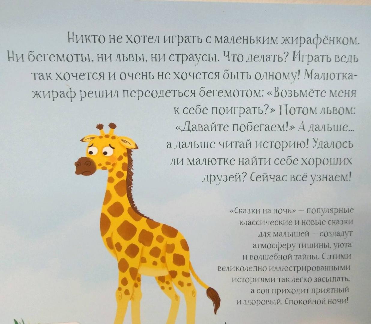 Иллюстрация 7 из 8 для Большая идея малютки-жирафа - Бенджамин Ричардс | Лабиринт - книги. Источник: Савчук Ирина