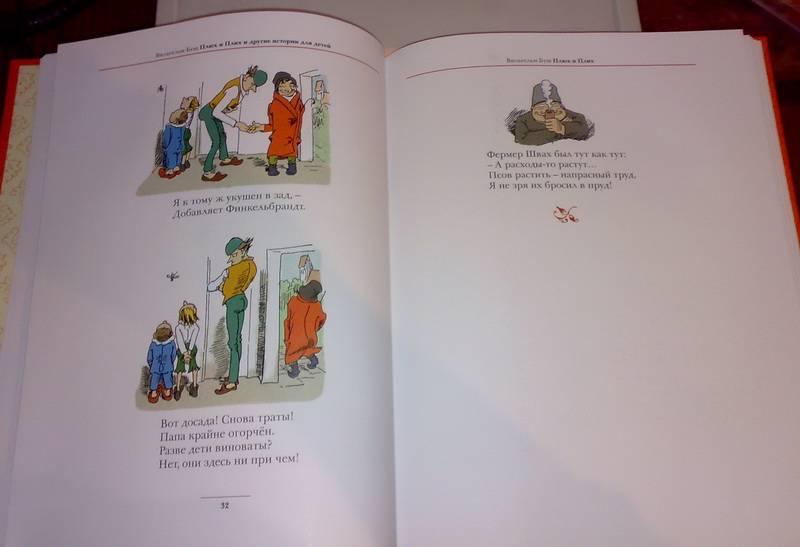 Иллюстрация 34 из 48 для Плюх и Плих и другие истории для детей: истории в стихах и картинках - Вильгельм Буш | Лабиринт - книги. Источник: Ялина