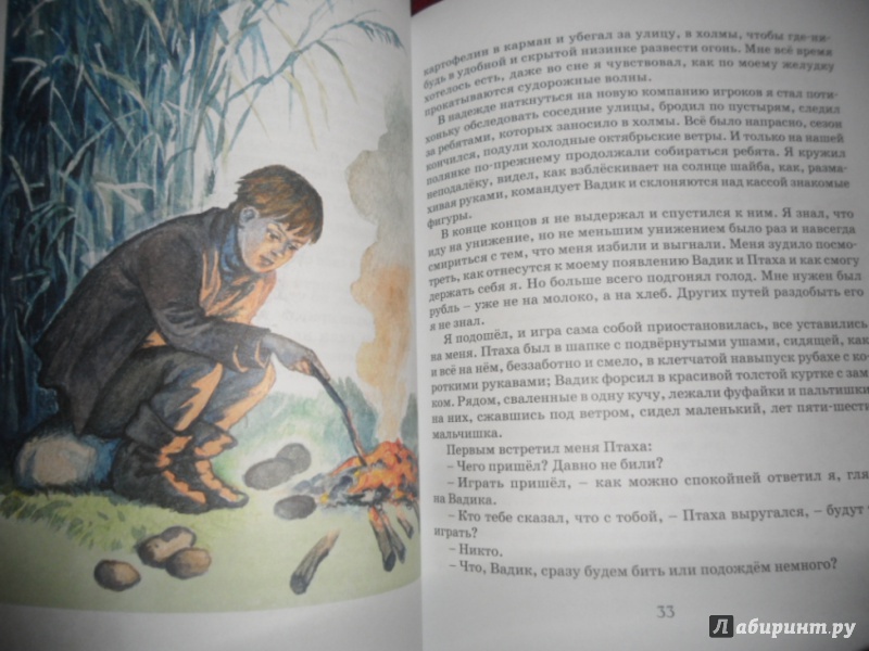 Иллюстрация 46 из 59 для Уроки французского - Валентин Распутин | Лабиринт - книги. Источник: юлия д.