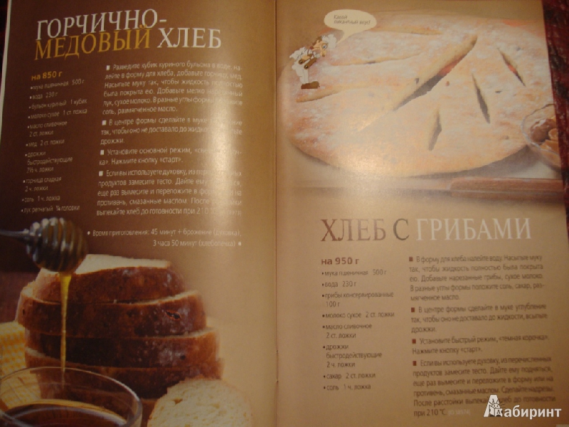 Иллюстрация 3 из 10 для Печем хлеб дома | Лабиринт - книги. Источник: koshkindom