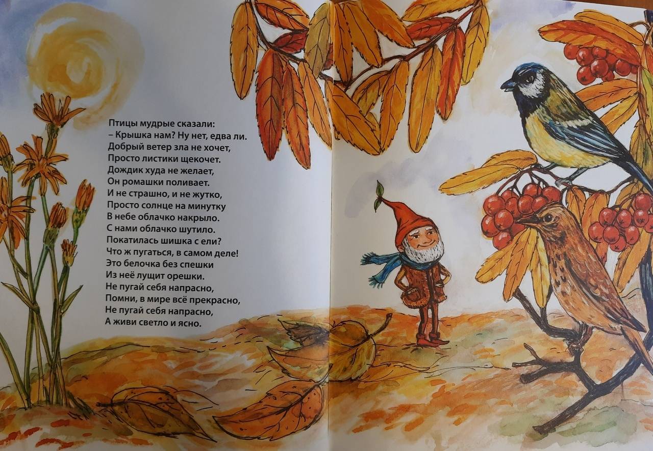 Иллюстрация 34 из 41 для Гномов маленький народ. Стихи - Ирина Токмакова | Лабиринт - книги. Источник: Лабиринт
