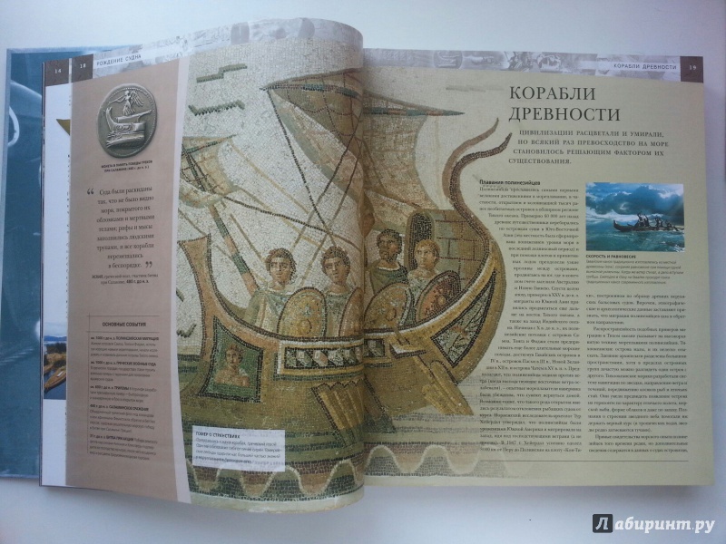 Иллюстрация 10 из 22 для Корабли. 5000 лет морских приключений - Брайан Лэйвери | Лабиринт - книги. Источник: VALERIYA