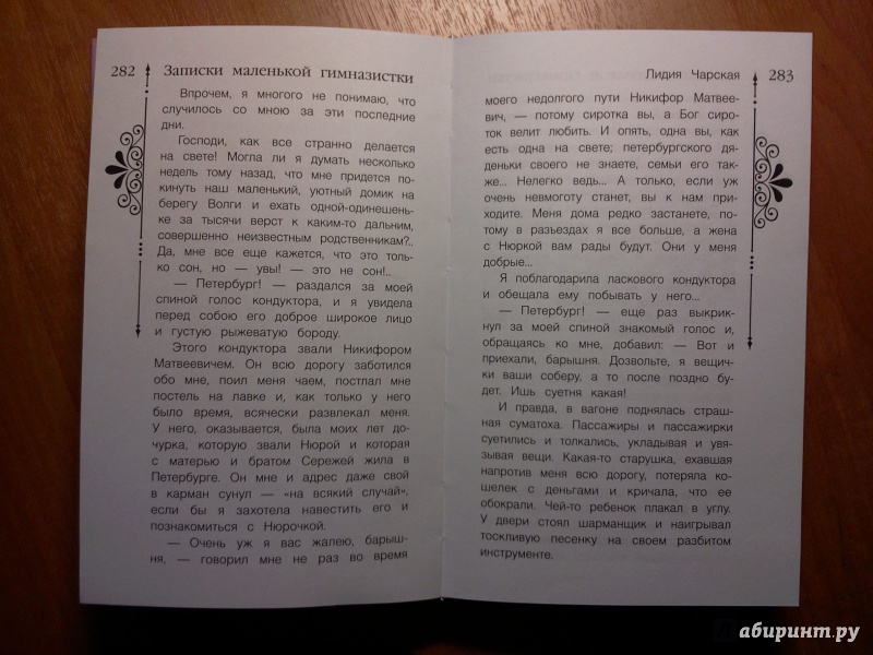 Иллюстрация 18 из 25 для Сибирочка. Записки маленькой гимназистки - Лидия Чарская | Лабиринт - книги. Источник: RoMamka