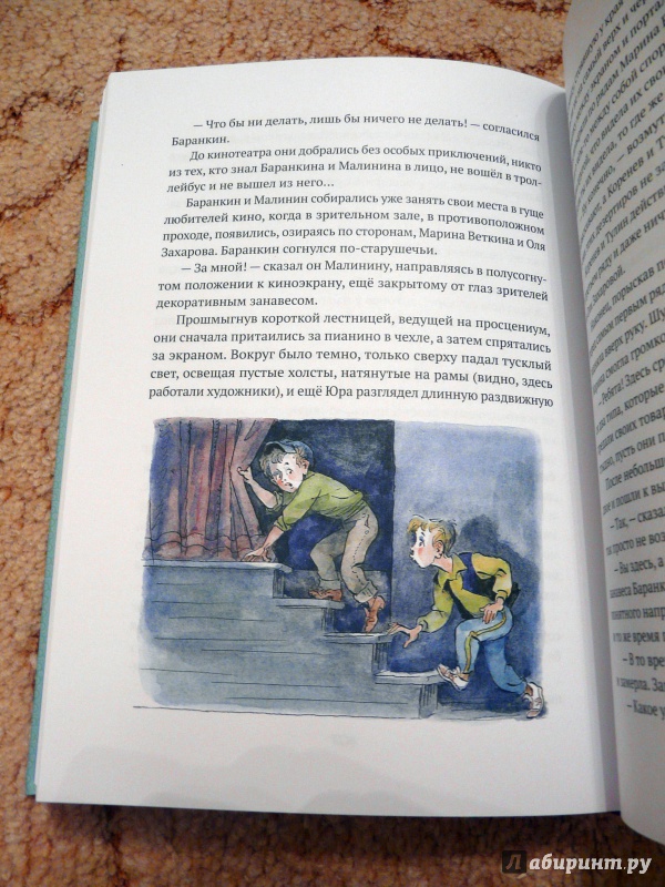Иллюстрация 18 из 53 для Фантазии Баранкина. Книга 4 - Валерий Медведев | Лабиринт - книги. Источник: Псевдоним