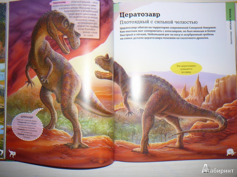 Иллюстрация 9 из 28 для Детская энциклопедия динозавров - Франциско Арредондо | Лабиринт - книги. Источник: Анна Ванна