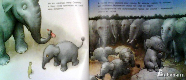 Иллюстрация 8 из 33 для Няня для слоненка - Фатима Шарафеддин | Лабиринт - книги. Источник: ОксанаШ