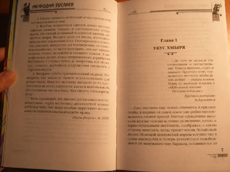 Иллюстрация 17 из 25 для Мефодий Буслаев. Карта Хаоса (+ DVD) - Дмитрий Емец | Лабиринт - книги. Источник: Dorsi