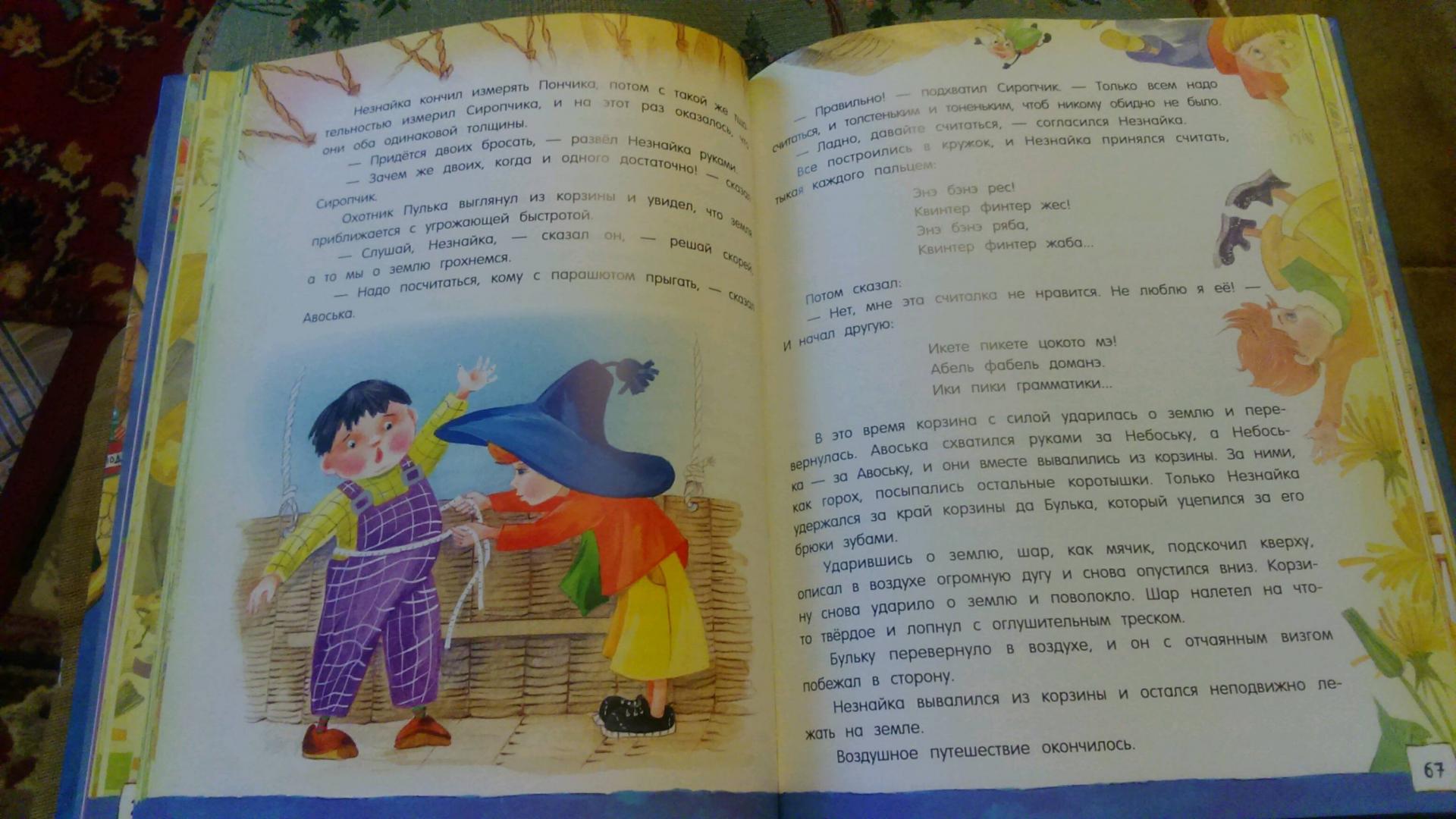 Иллюстрация 40 из 52 для Приключения Незнайки и его друзей - Николай Носов | Лабиринт - книги. Источник: Лабиринт