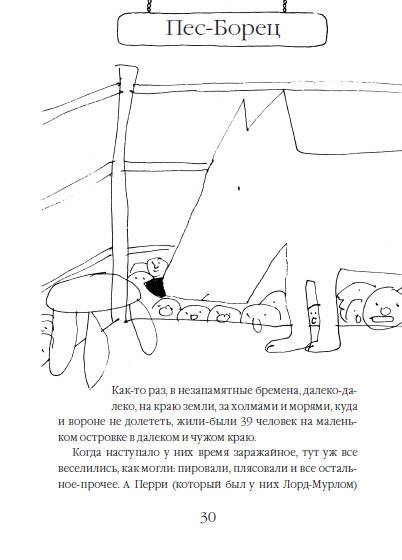 Иллюстрация 10 из 11 для Пишу как пишется - Джон Леннон | Лабиринт - книги. Источник: Золотая рыбка