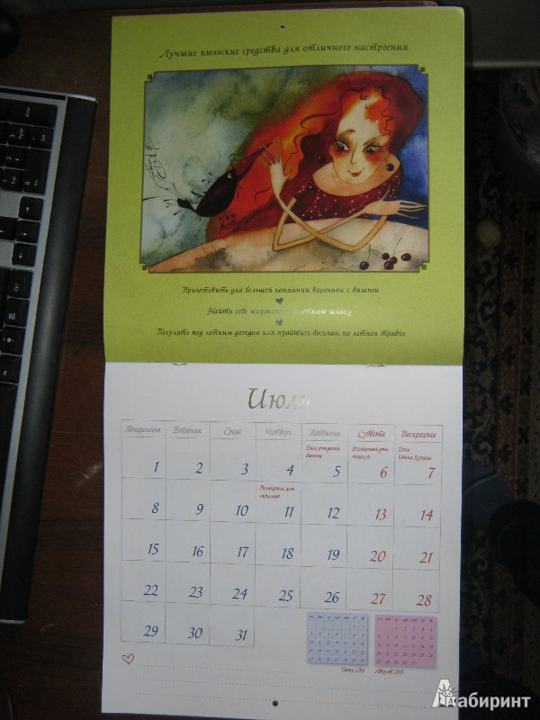 Иллюстрация 10 из 16 для Календарь на 2013 год для романтичных барышень. Двенадцать месяцев отличного настроения | Лабиринт - сувениры. Источник: Бакаляс  Юлия Анатольевна
