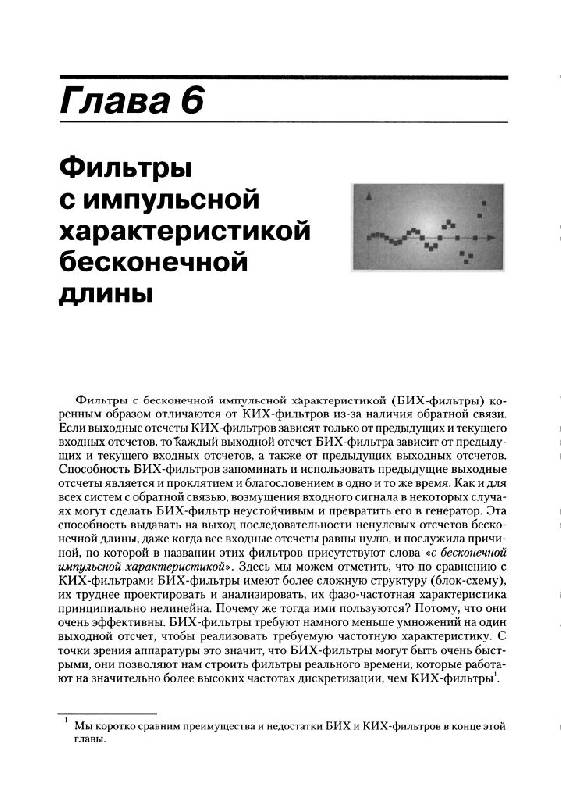 Иллюстрация 16 из 20 для Цифровая обработка сигналов - Ричард Лайонс | Лабиринт - книги. Источник: Юта