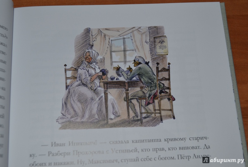 Иллюстрация 22 из 93 для Капитанская дочка - Александр Пушкин | Лабиринт - книги. Источник: Alice R