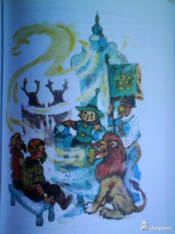 Иллюстрация 23 из 44 для Желтый Туман - Александр Волков | Лабиринт - книги. Источник: Мила