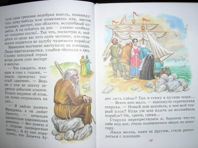 Иллюстрация 4 из 13 для Белоснежка на волшебном острове - Софья Прокофьева | Лабиринт - книги. Источник: Ю-ник